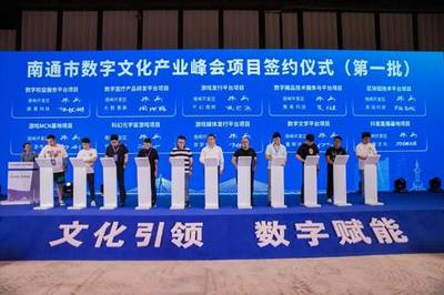 2022南通數(shù)字文化產(chǎn)業(yè)峰會(huì)與第二十五屆游交會(huì) 數(shù)字文化創(chuàng)意內(nèi)容應(yīng)用服務(wù)的創(chuàng)新融合